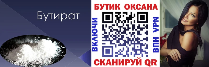 БУТИРАТ Butirat  Инта 