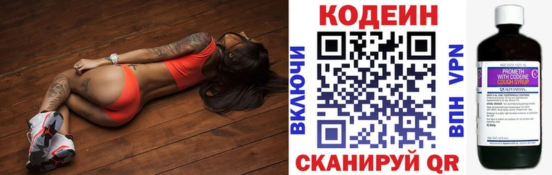 Кодеиновый сироп Lean напиток Lean (лин)  Инта 